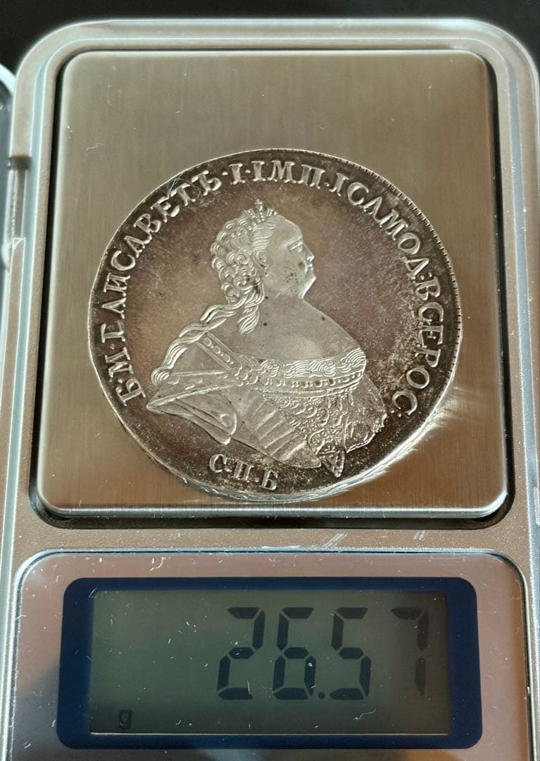 【歴史遺産】ロシア帝国 1ルーブル銀貨 1741年