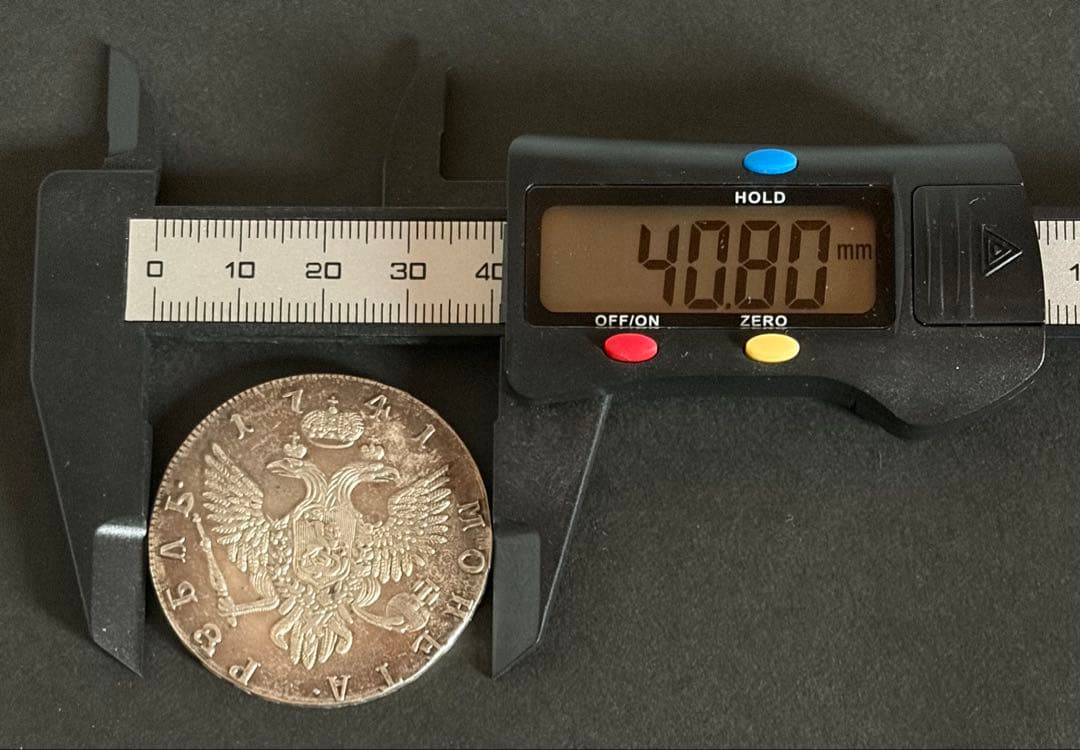 【歴史遺産】ロシア帝国 1ルーブル銀貨 1741年