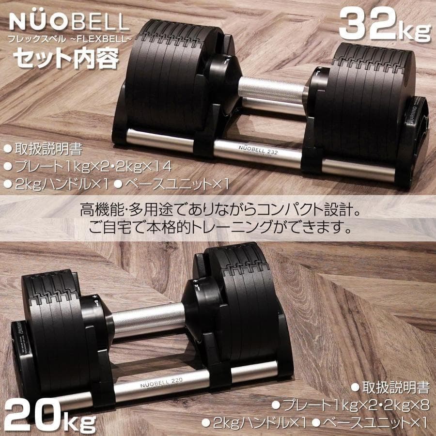 フレックスベル20kg×2個セット NUO 正規代理店 可変式ダンベル1444