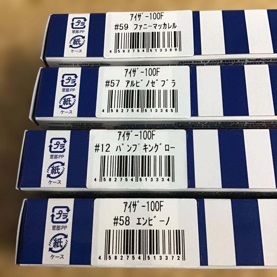 新品❗️ブルーブルー　アイザー100F ４個