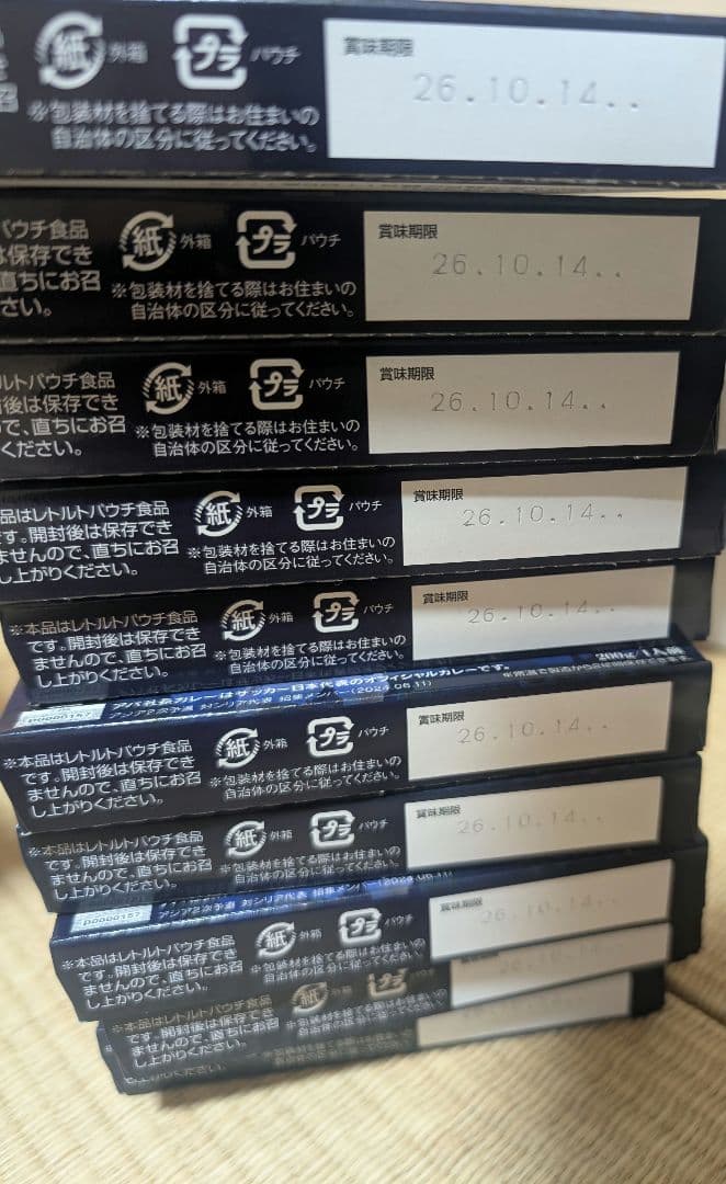 アパカレー 26個セット