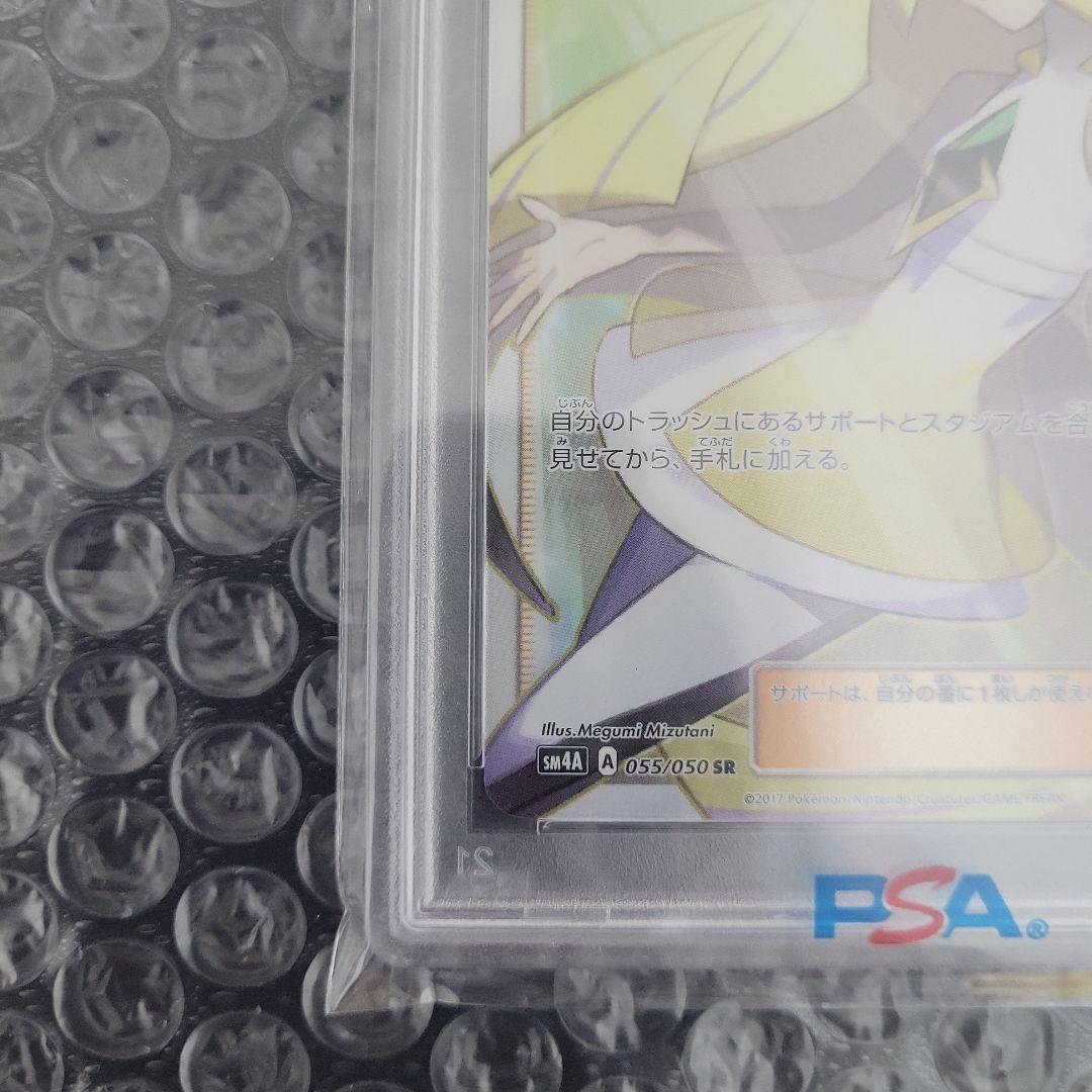 最安値　ルザミーネ SR SM4A (超次元の暴獣) PSA10
