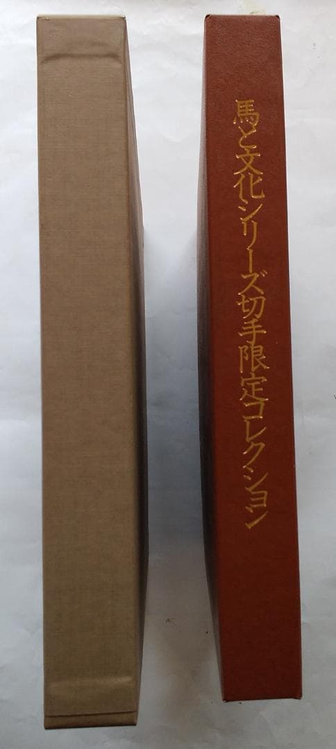 初日カバー マキシマムカード 馬と文化シリーズ切手コレクション 26通 新品