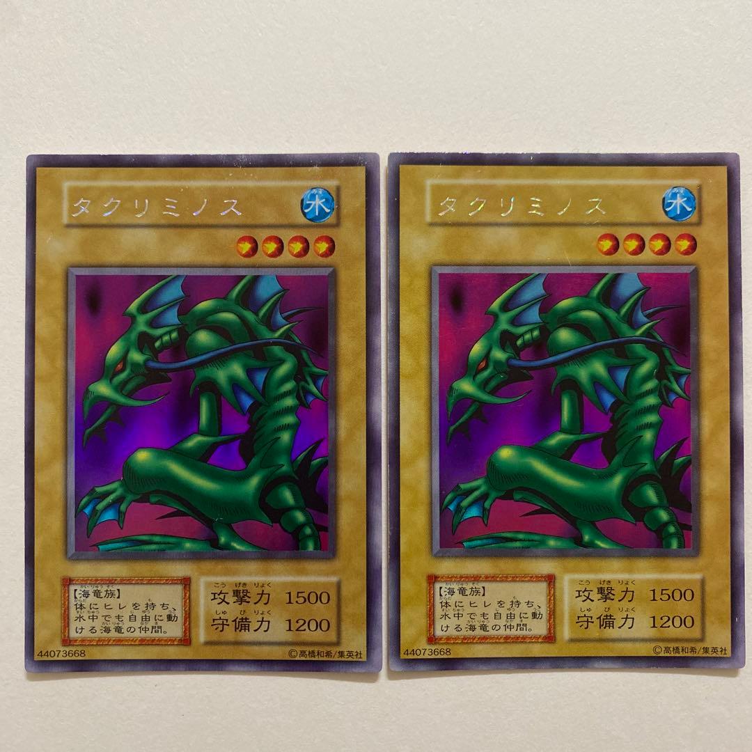 遊戯王　タクリミノス　初期　ウルトラシークレットレア