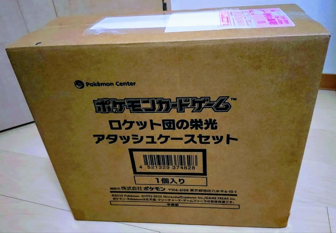 ポケモンカードゲーム ロケット団の栄光 アタッシュケースセット 1個