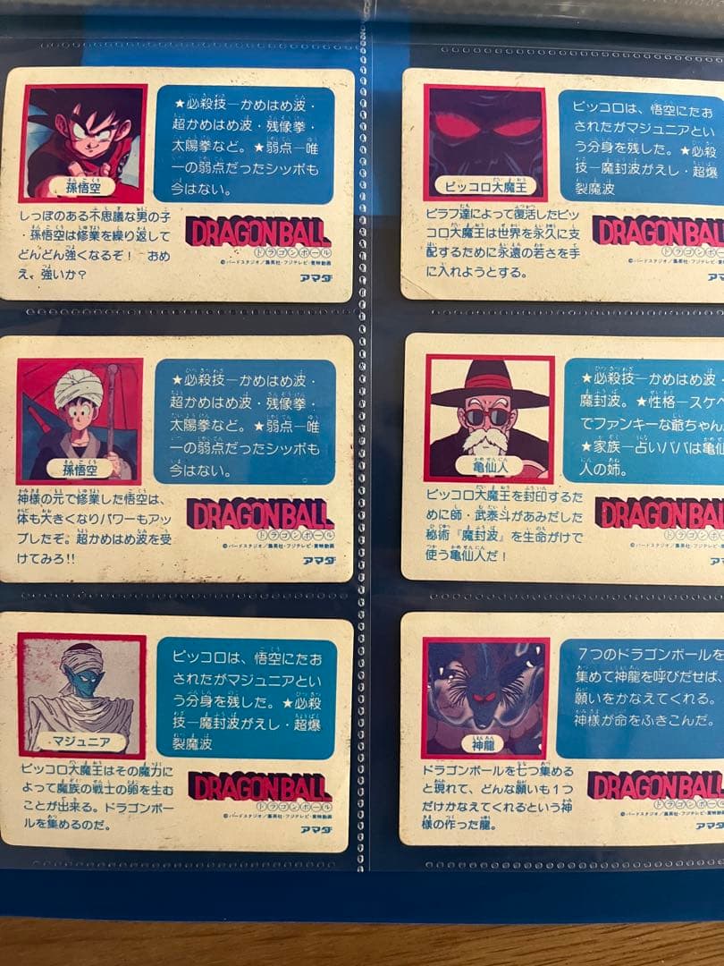 ドラゴンボール　アマダ0弾&1弾　フルコンプ