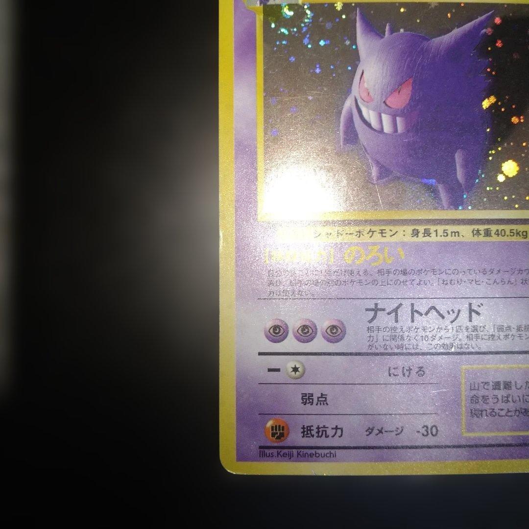 【旧裏】ゲンガー　ポケモンカード　ホロ　キラ　のろい