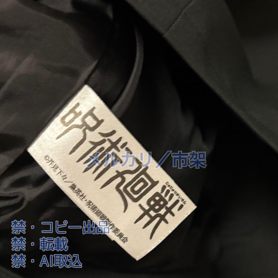 呪術廻戦 earth コラボ ブルゾン / 渋谷事変　五条悟 / 上着