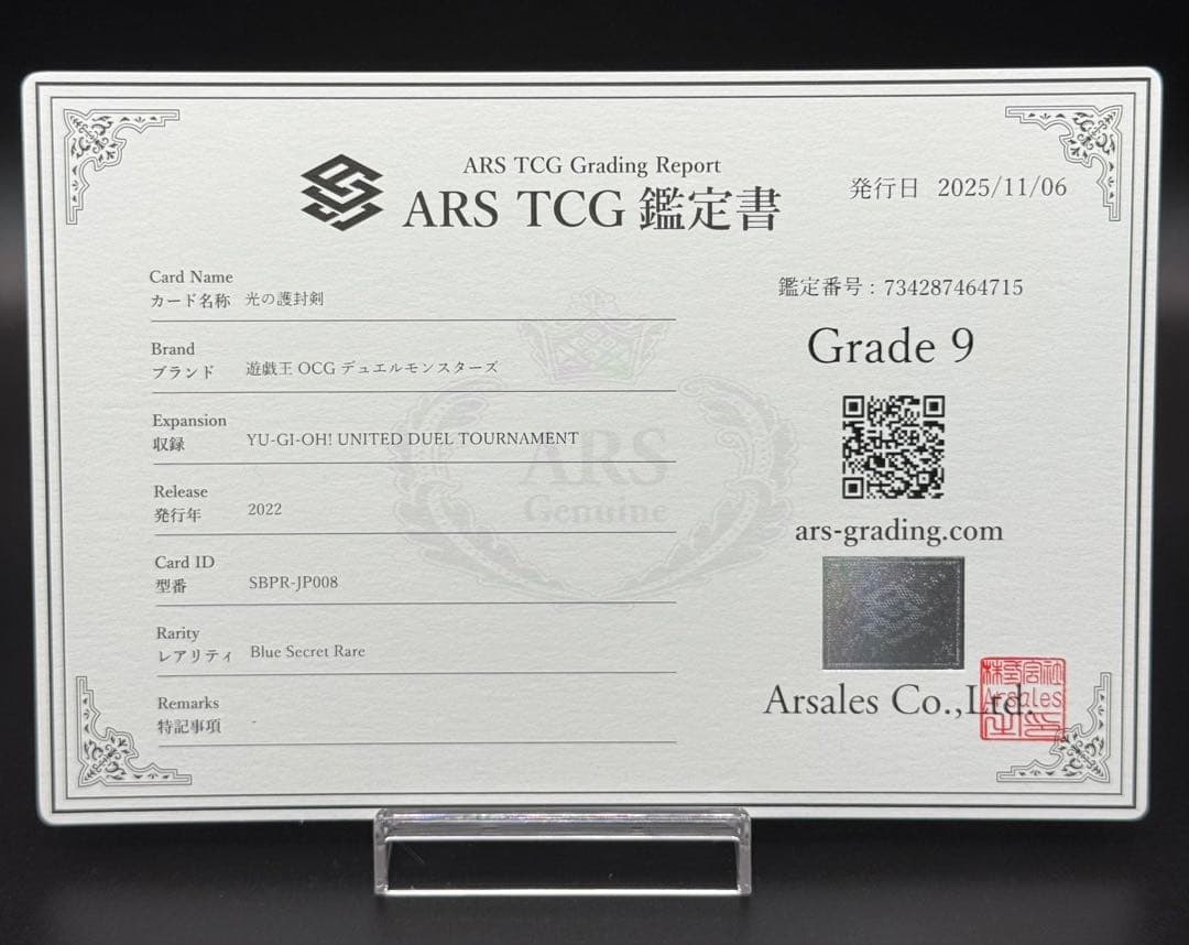 遊戯王　光の護封剣　ブルーシークレット　未開封　ブルシク　光の護符剣　ARS9