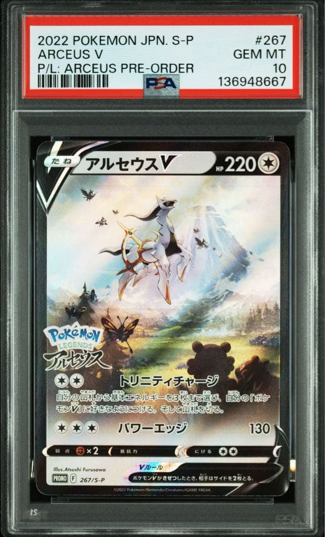 アルセウスv プロモ PSA10 (レジェンズアルセウス購入特典)