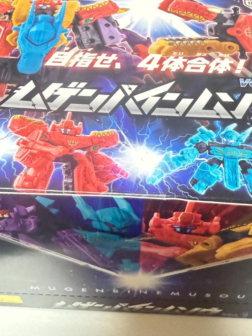 [未開封] ムゲンバインムソウ vol.1 未開封BOX（9個入り）