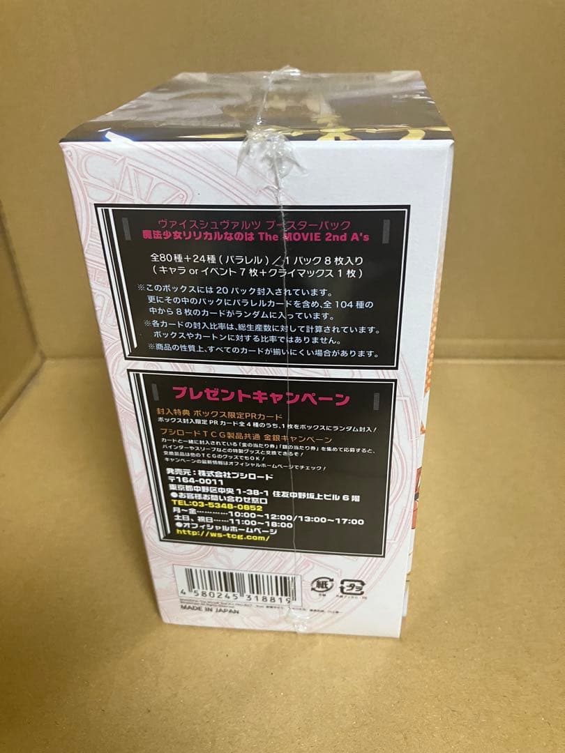 ヴァイスシュヴァルツ　魔法少女リリカルなのは The MOVIE 2nd A's