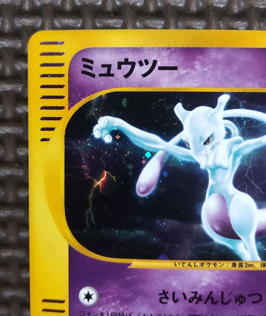 希少良品　ミュウツー ★ 第1弾基本拡張パック 118/128　①