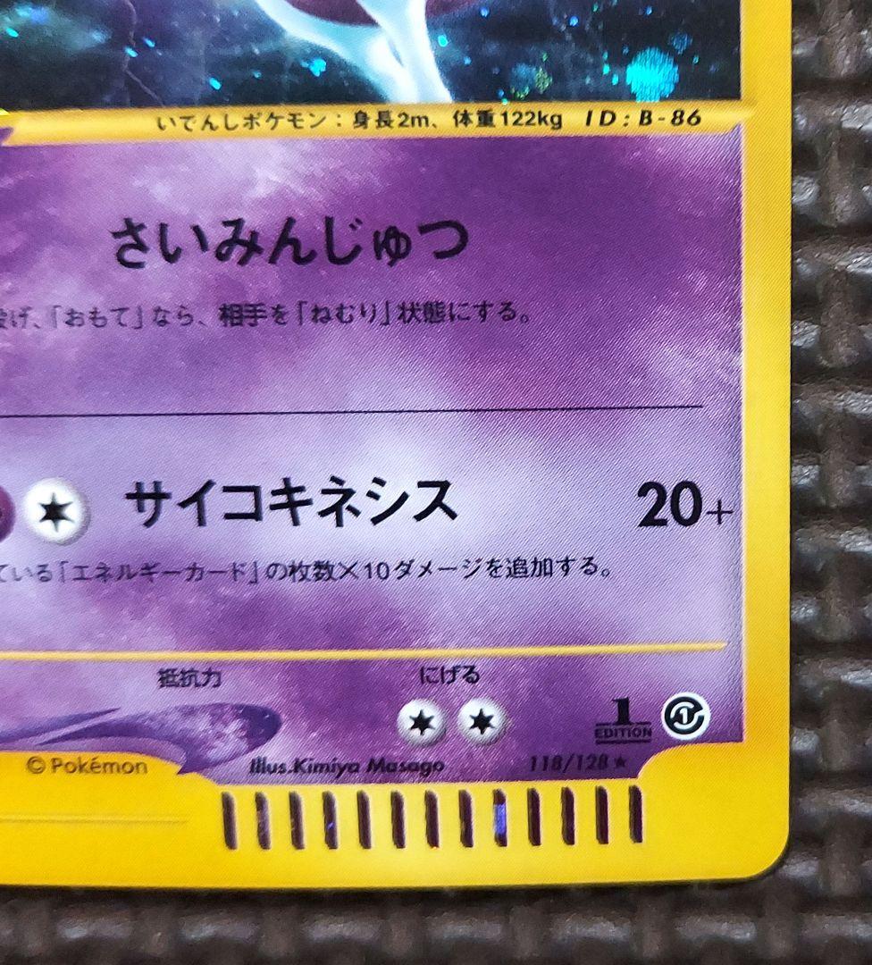 希少良品　ミュウツー ★ 第1弾基本拡張パック 118/128　①