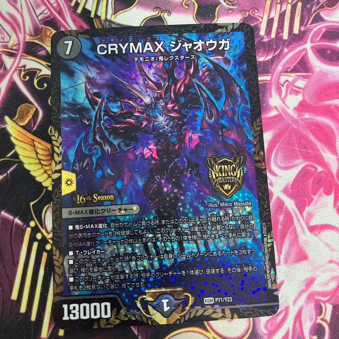 CRYMAXジャオウガ　クライマックスジャオウガ　CS優勝プロモ