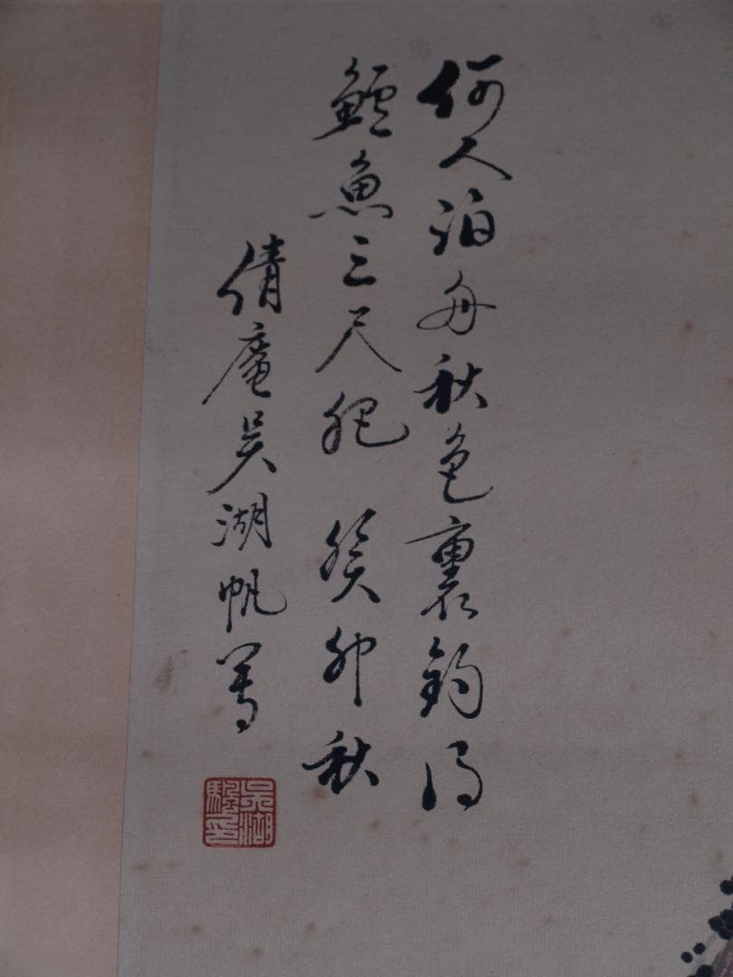 【骨董掛け軸】 中国吴湖帆　 近代 肉筆保證 　掛け軸 DE599B3-2