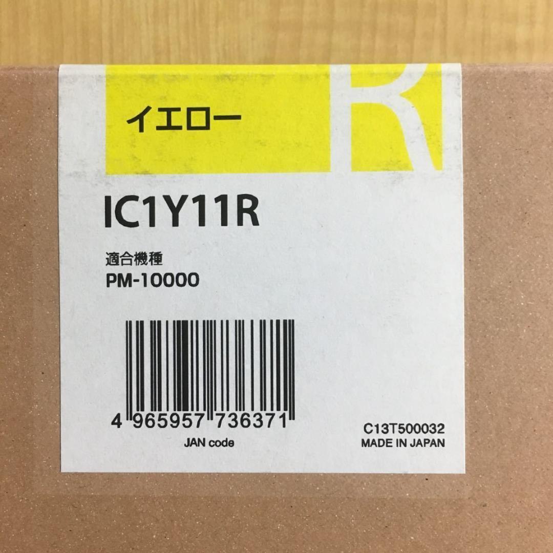 エプソン純正インク IC1Y11R