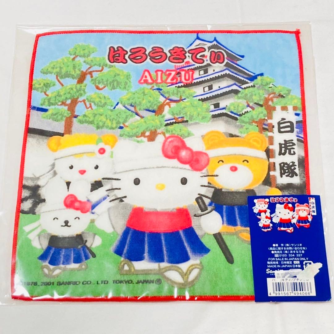 ハローキティ ご当地　ハンカチ　東北　静岡　京都　佐渡　新潟　群馬　会津　キティ