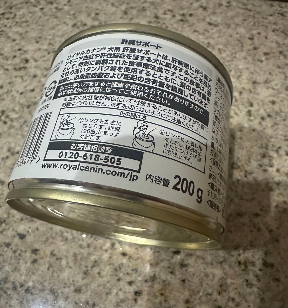 ロイヤルカナン 食事療法食 　犬用　肝臓サポート200g×29缶