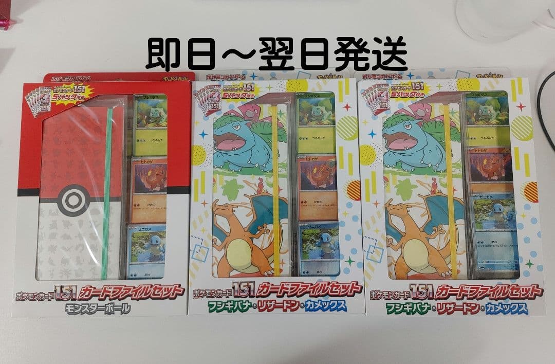 ポケモンカード151 カードファイルセットモンスターボール1個 御三家2個セット