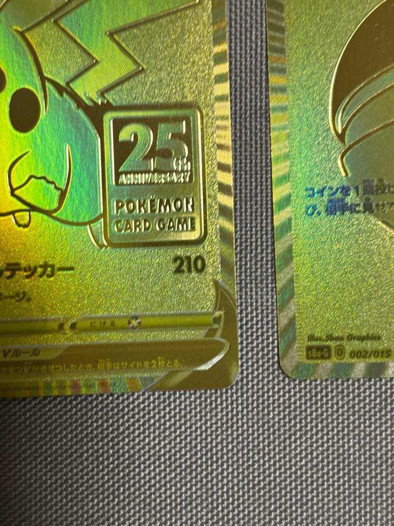 ポケカ　ピカチュウV 25th ゴールデンピカチュウ➕モンスターボール