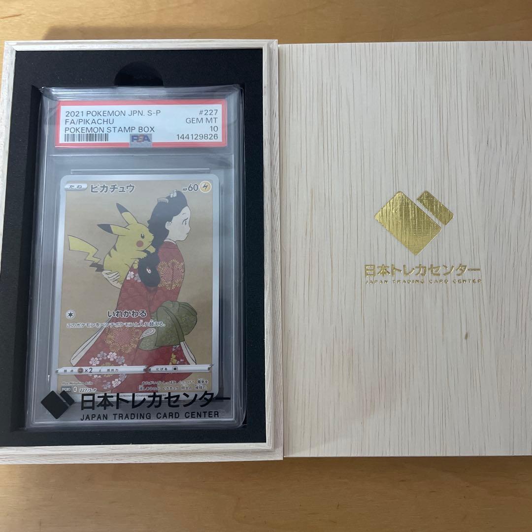 最安値 PSA10ピカチュウ：見返り美人S-Pプロモカード #227