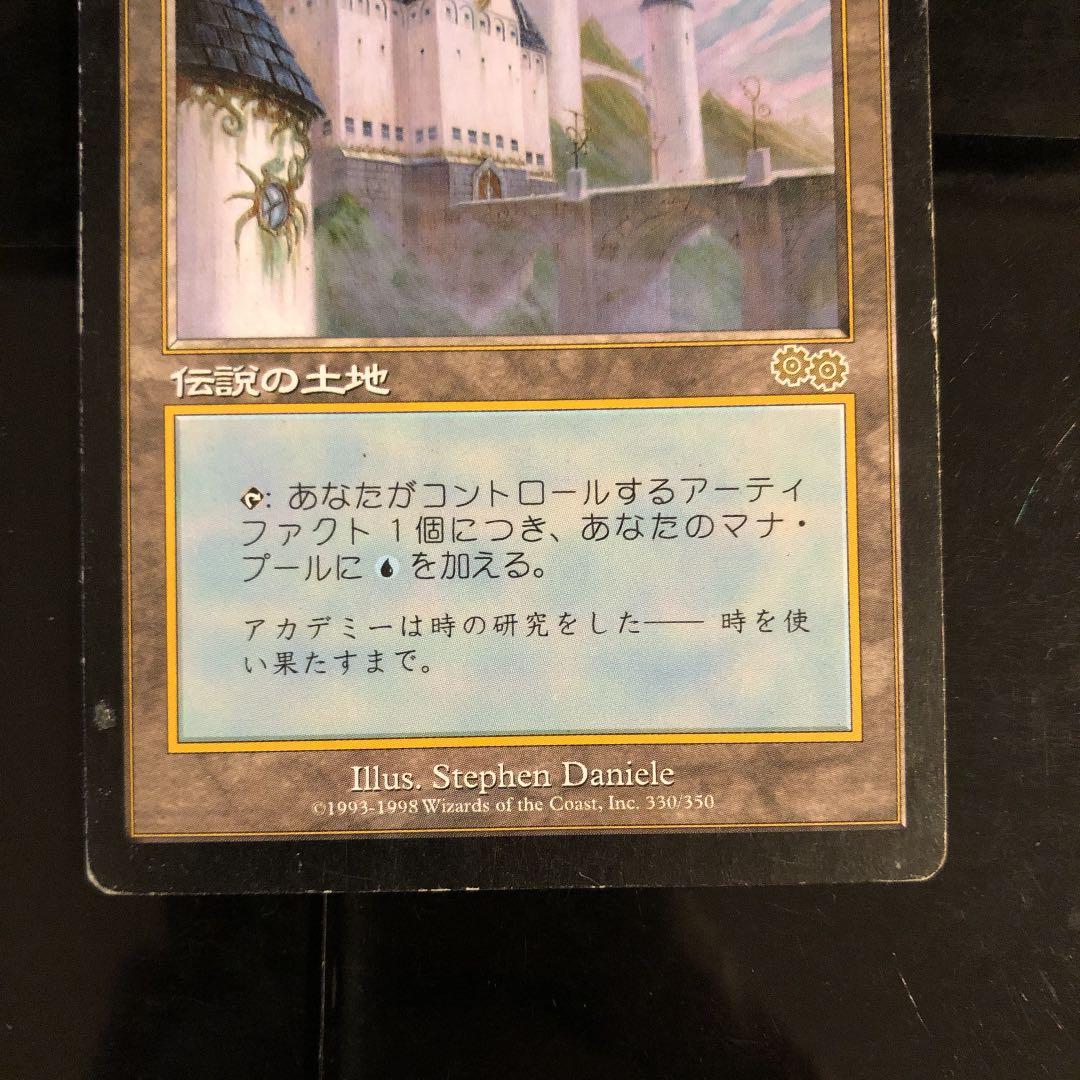MTG 日本語　トレイリアのアカデミー