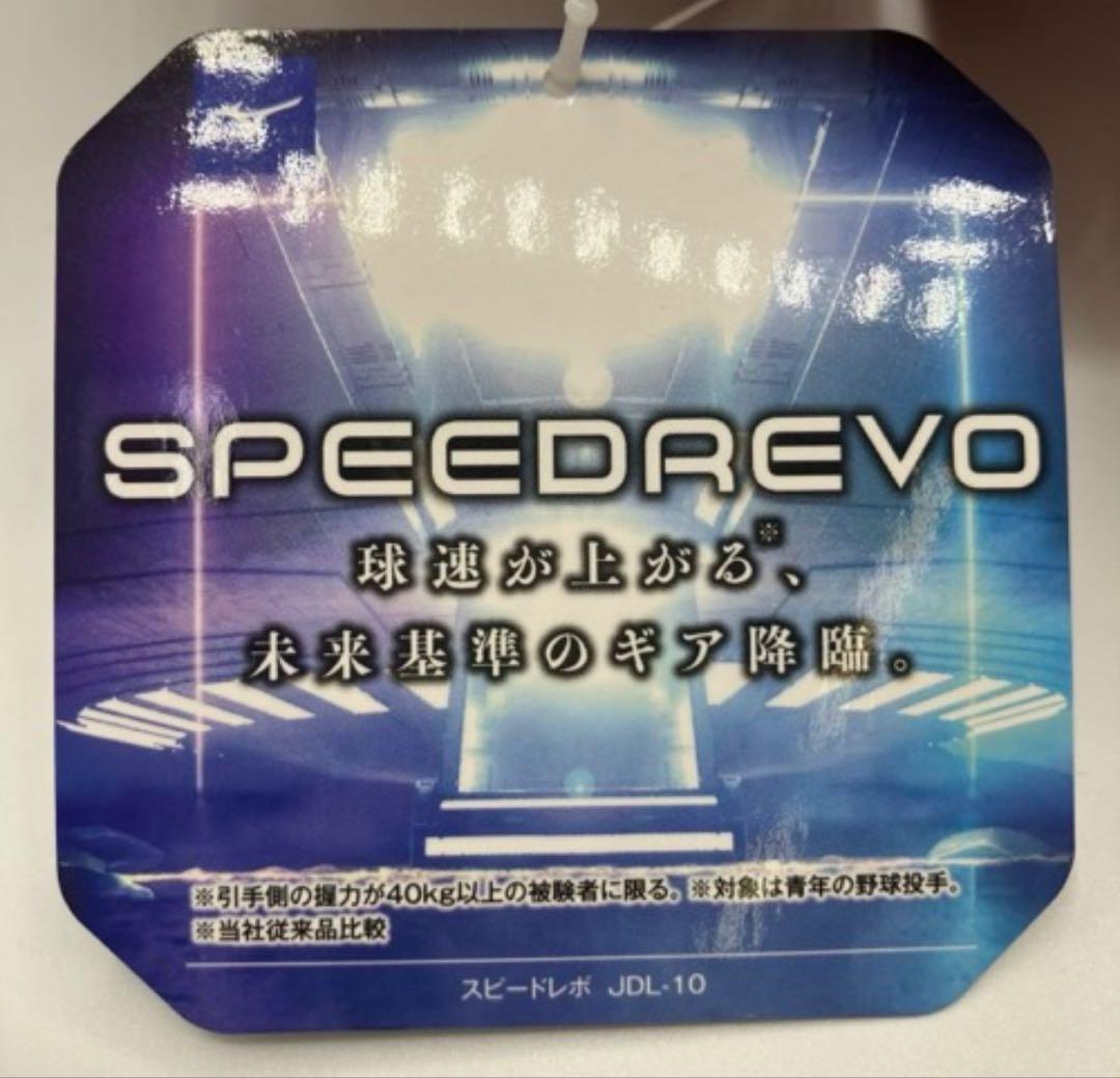 限定 ミズノプロ 軟式グローブ 高橋宏斗型 サイズ11 投手スピードレボ 新品