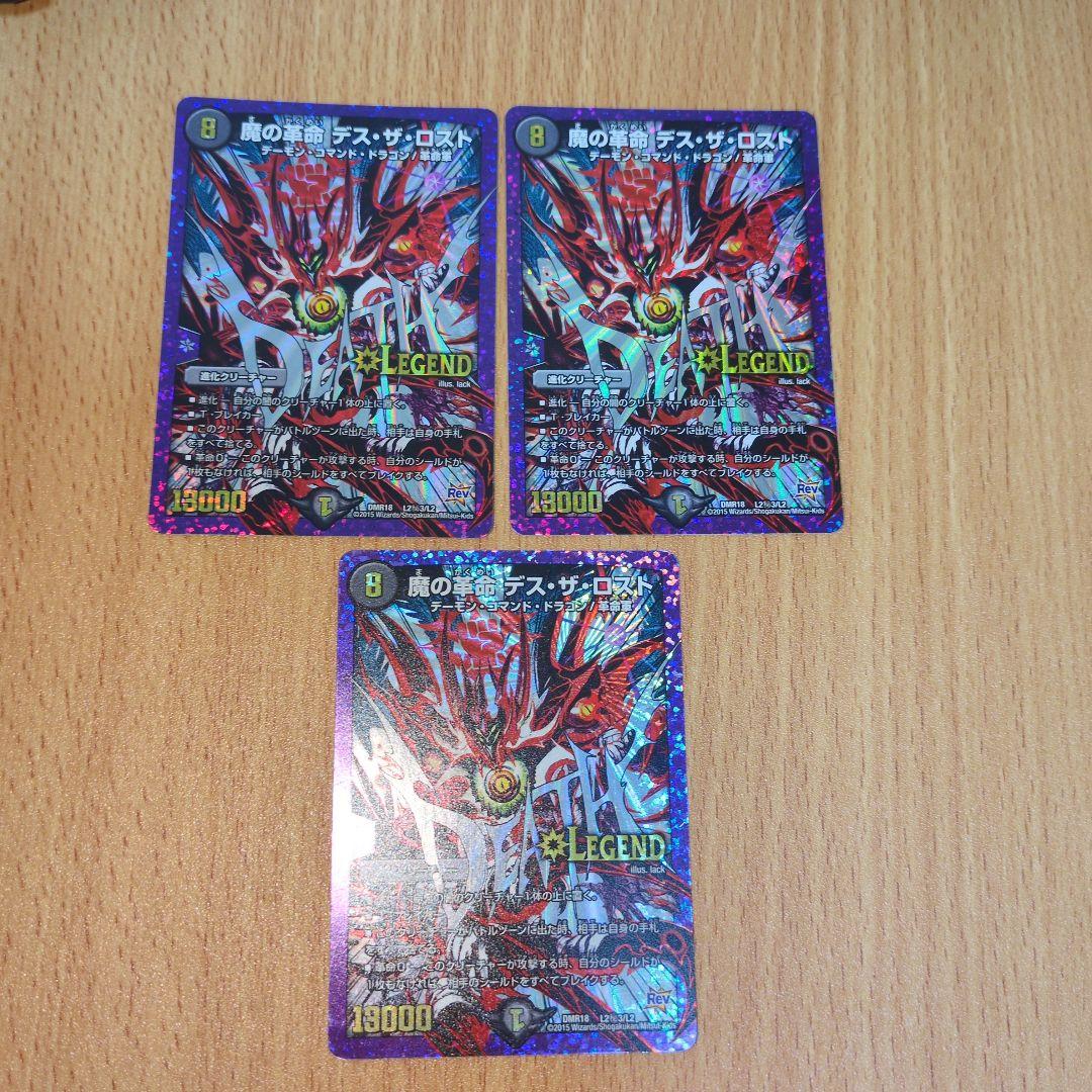 魔の革命　デスザロスト　文字