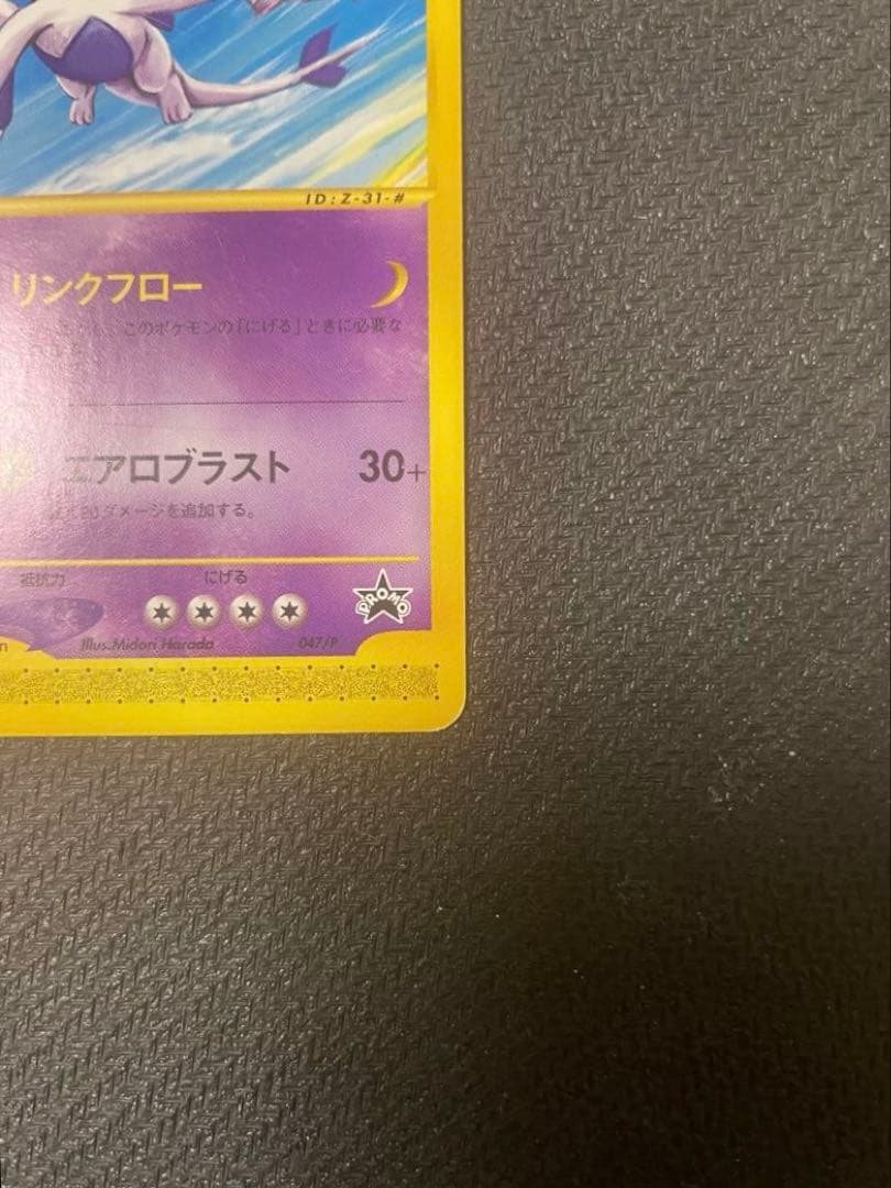 ルギア PROMO P - eプロモカード 047/P jr