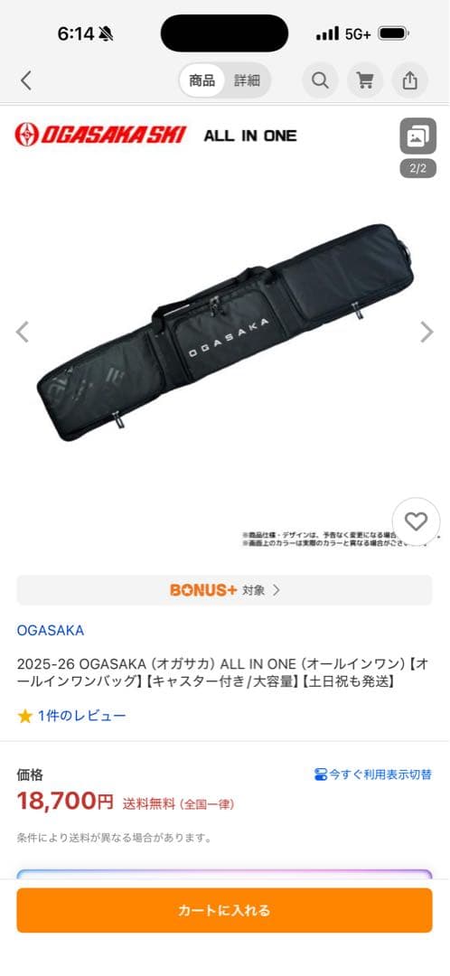 新品　OGASAKA スキーケース オールインワン　175まで