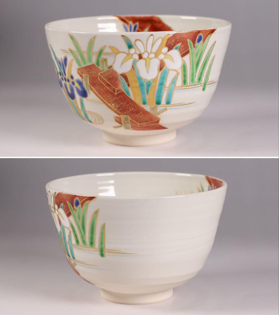 茶道具 平安桐鳳(手塚桐鳳) 仁清八ツ橋 抹茶碗 共箱 京焼 杜若【MB73】