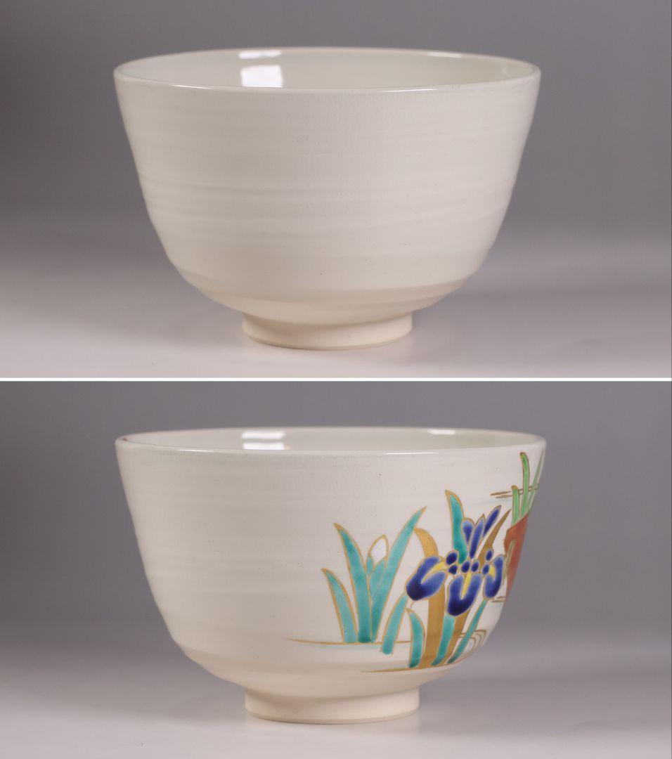 茶道具 平安桐鳳(手塚桐鳳) 仁清八ツ橋 抹茶碗 共箱 京焼 杜若【MB73】