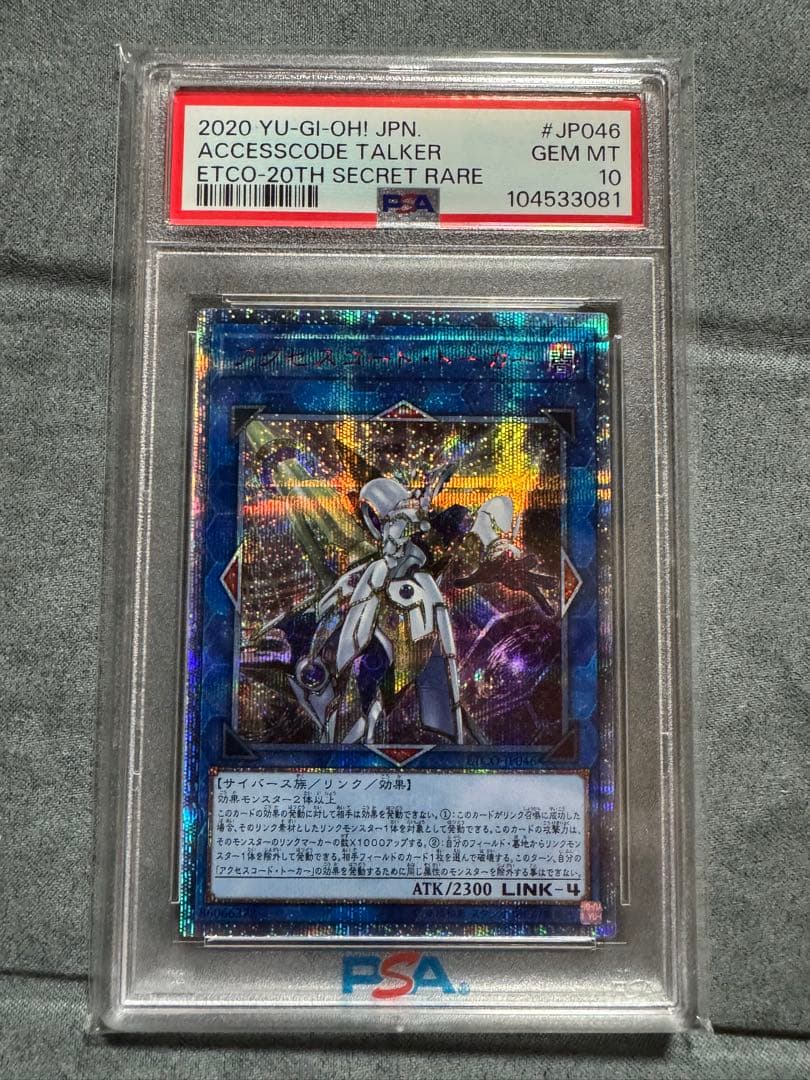 アクセスコードトーカー　20th PSA10