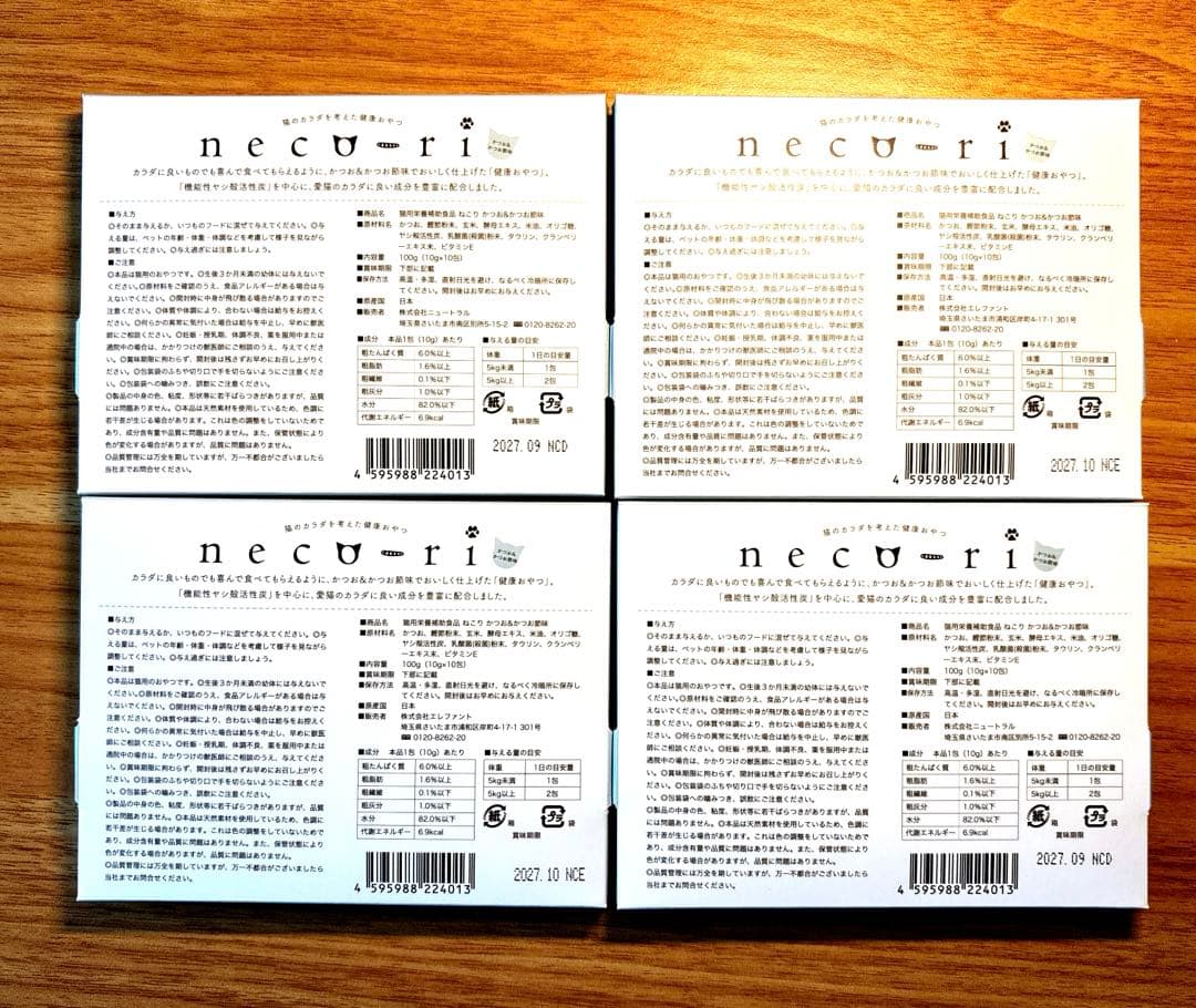 ねこり　猫用栄養補助食品　かつお&かつお節味　賞味期限2027 9月/10月