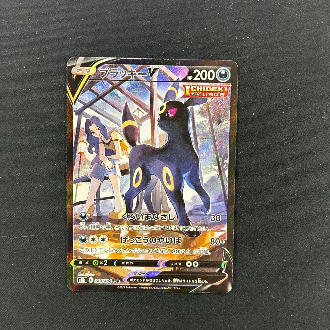 ブラッキーVMax＆Vセット