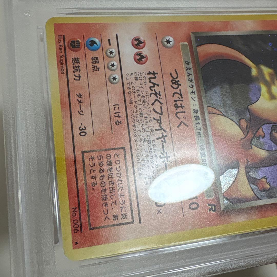 PSA6わるいリザードン 旧裏 ポケモンカード