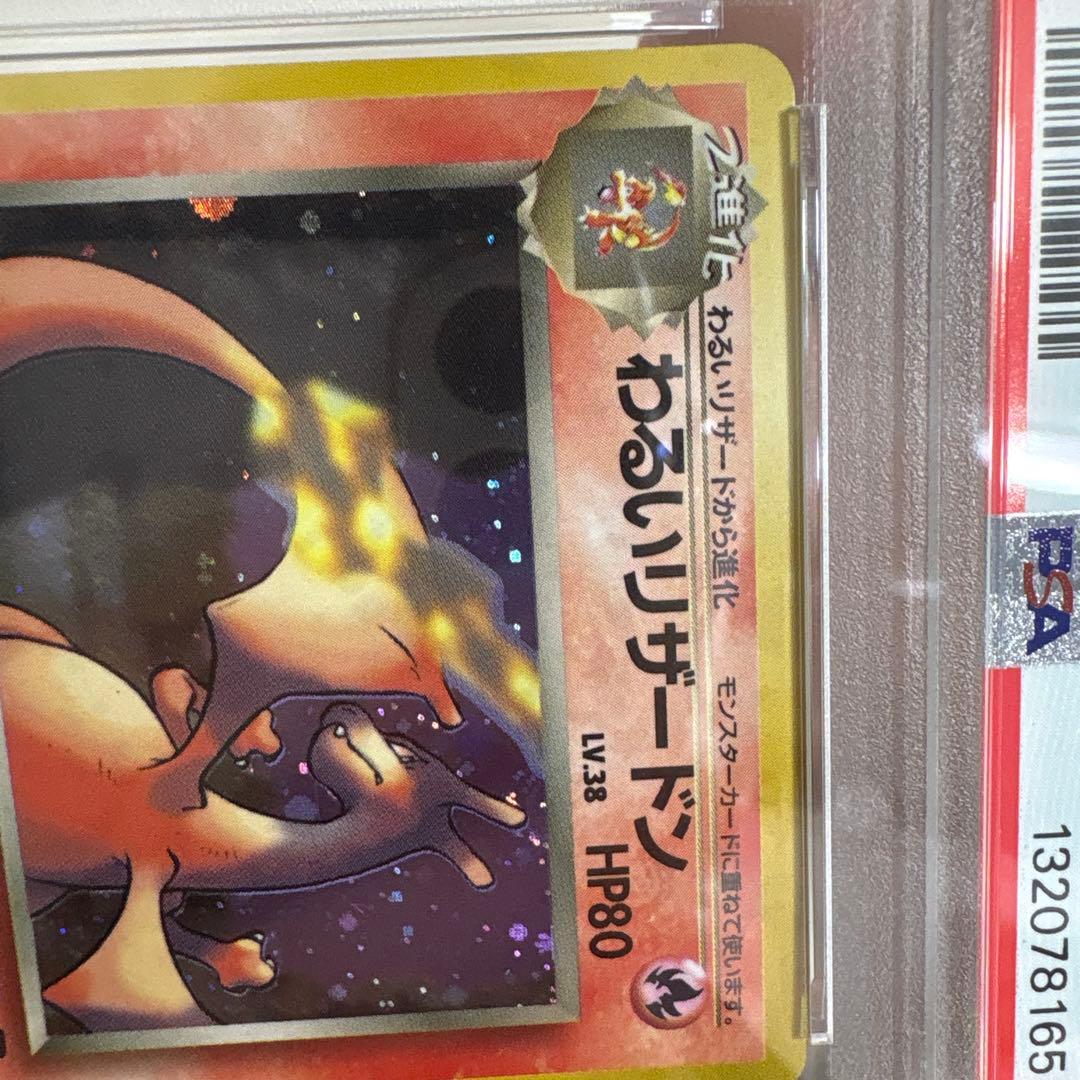 PSA6わるいリザードン 旧裏 ポケモンカード