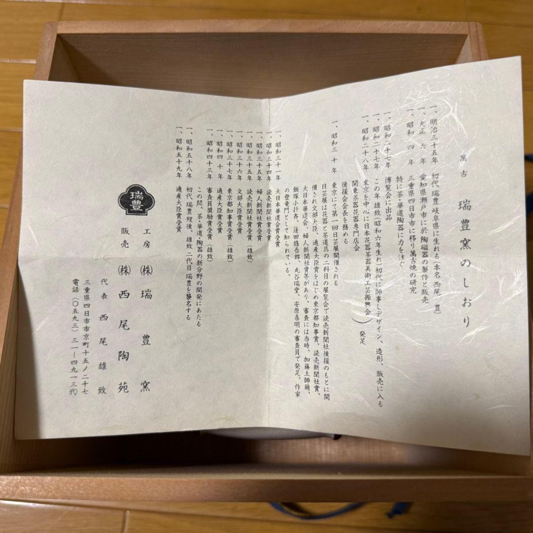 ぼんぼり 水指 西尾瑞豊