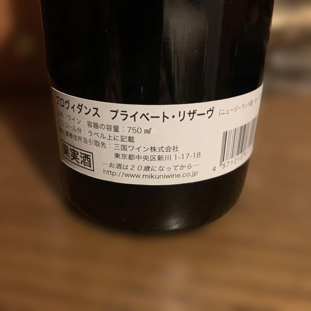プロヴィダンス マタカナ プライベート リザーヴ 2008