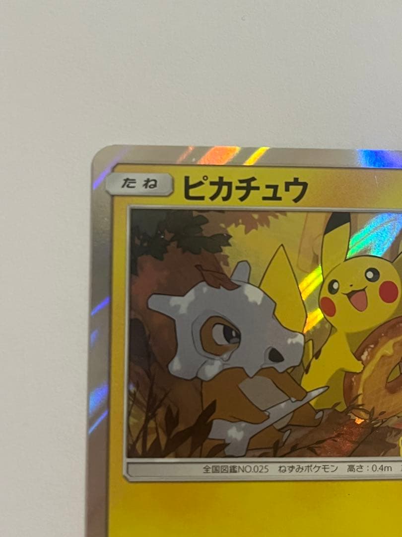 ピカチュウフレンドリィショップキャンペーン プロモカード　200/SM-P