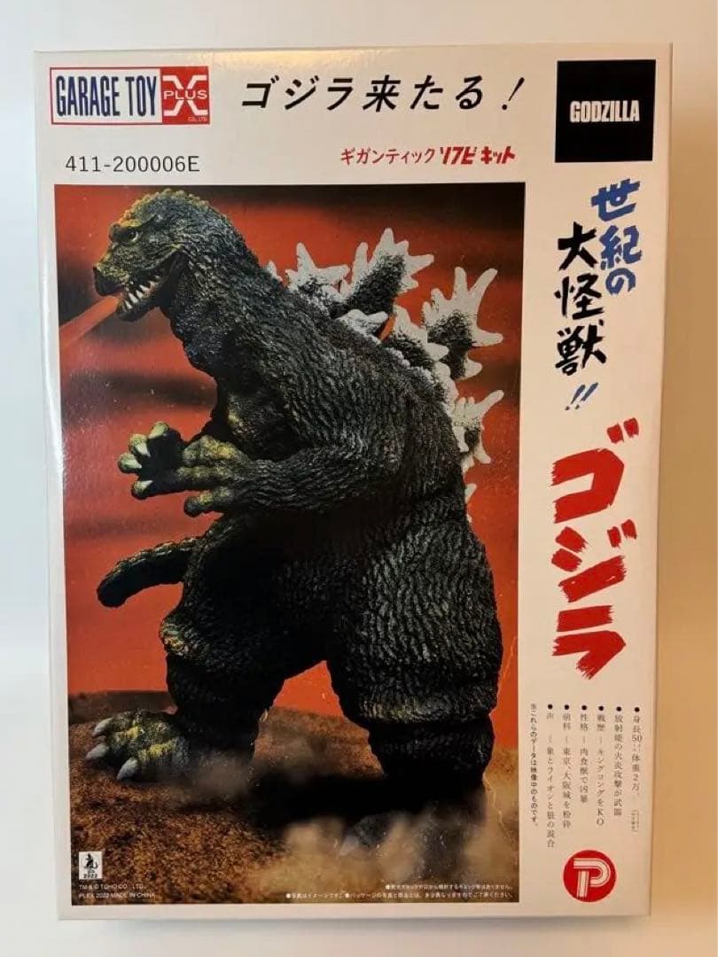 ギガンティック　キンゴジ　ソフビキット マルサンパッケージ版　エクスプラス