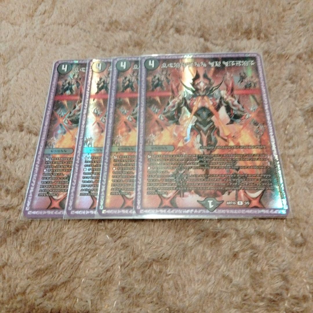 【デュエマ】秩序の意志　神アート　4枚セット