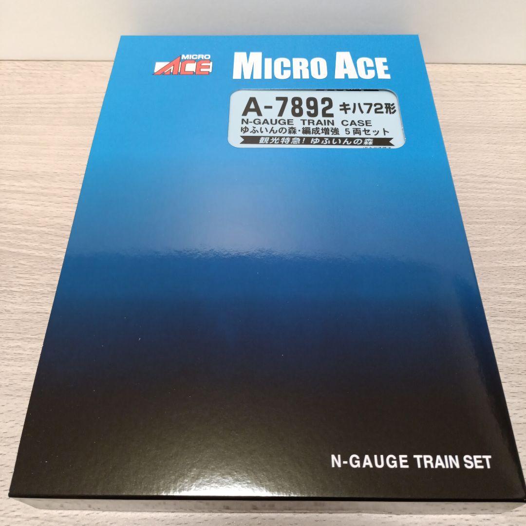 鉄道模型　A-7892 キハ72形　ゆふいんの森　編成増強　5両セット