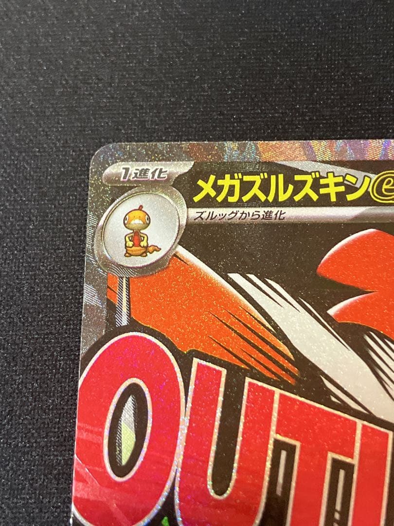 MEGAドリームex メガズルズキンMA エラーカード 中国語エラー