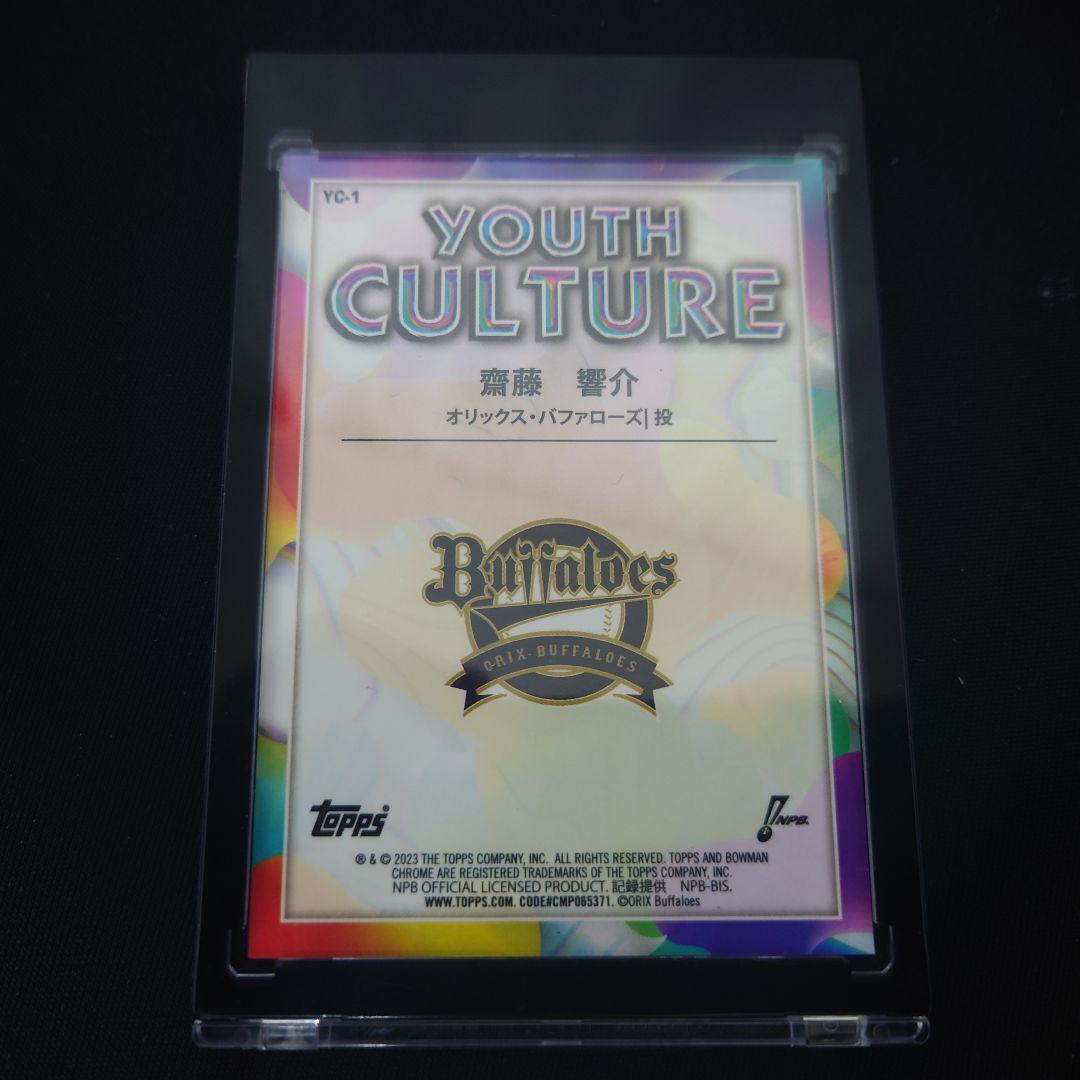 齋藤響介 Topps2023 25枚限定 Chromeインサート 美品