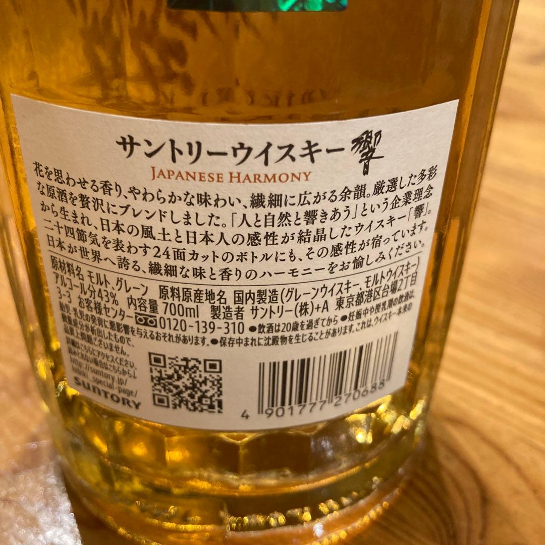 サントリーウイスキー　響　箱無し