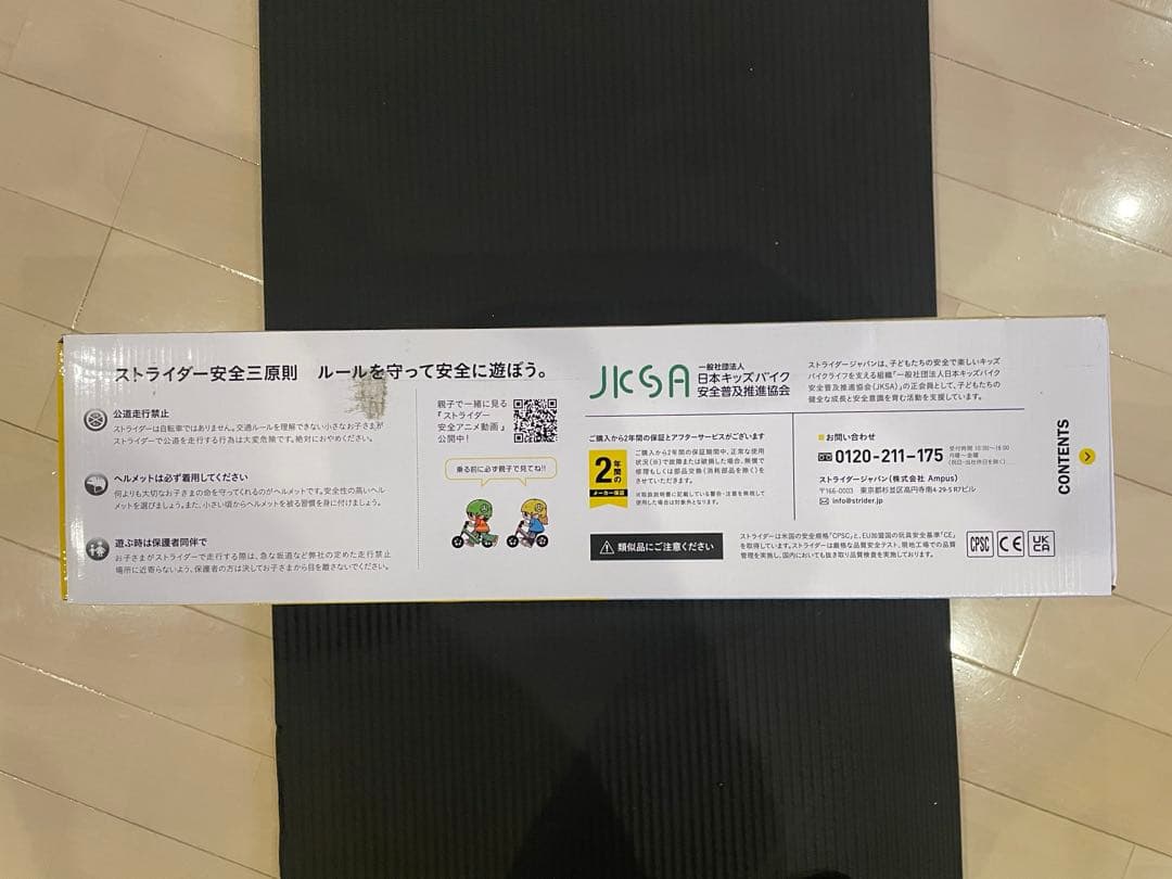 〈新品〉ストライダー　イエロー