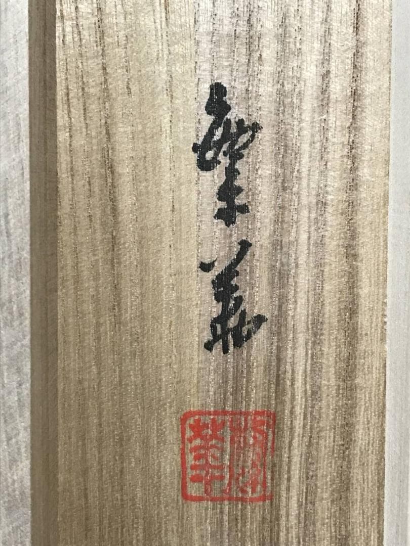 真作/西脇繁華/滝山水釣人図/山水図/釣人図/掛軸☆宝船☆AE-322