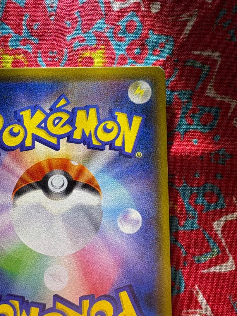 サッポロのピカチュウ Promo